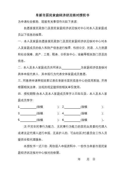 居民家庭经济状况核对授权书 (1)