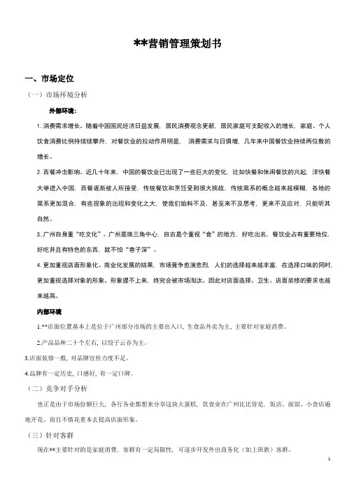 饺子云吞连锁店营销策划书