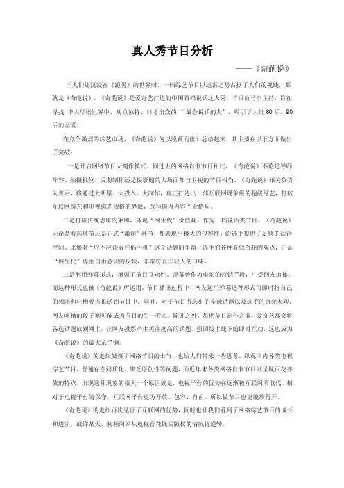 《奇葩说》分析