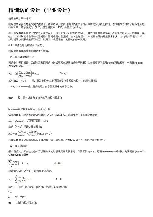 精馏塔的设计（毕业设计）