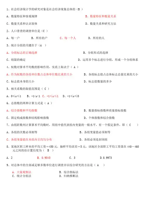 统计学单选题