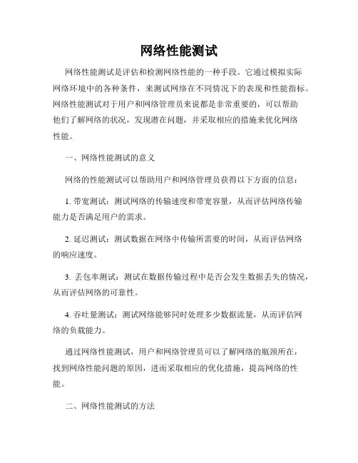 网络性能测试