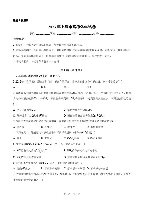 2023年上海市高考化学试卷含答案解析