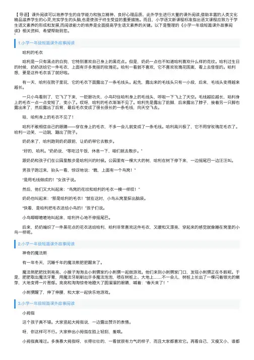小学一年级短篇课外故事阅读