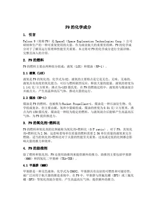 f9的化学成分