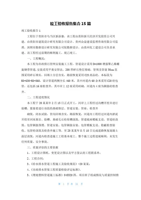 竣工验收报告集合15篇