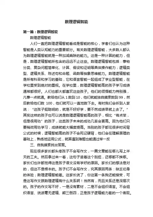 数理逻辑智能