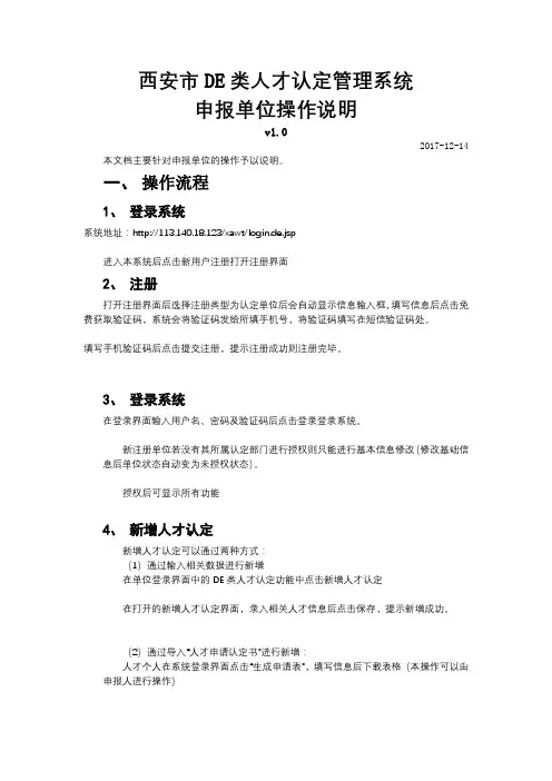 西安市DE类人才认定管理系统申报单位操作说明【模板】