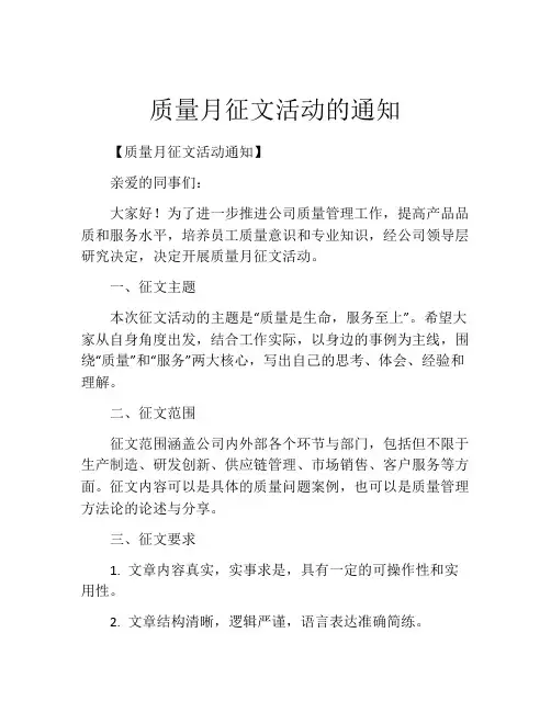 质量月征文活动的通知