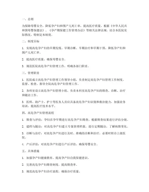 医院内高危孕产妇管理制度