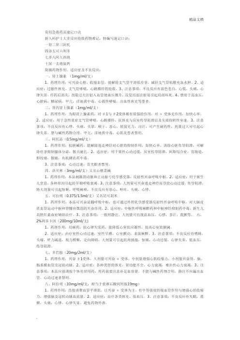 常用急救药品速记口诀