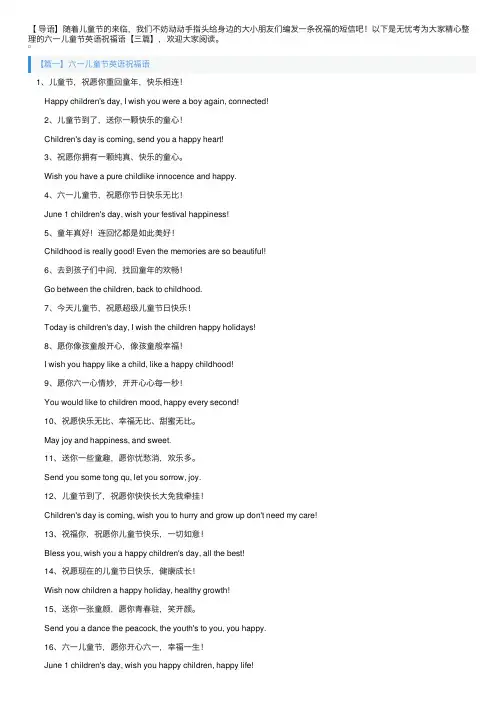 六一儿童节英语祝福语【三篇】