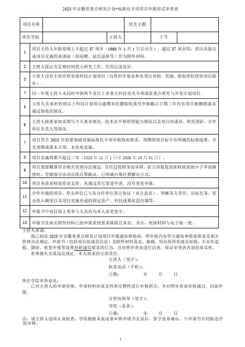 2012年度国家自然科学基金申报书形式审查明细表