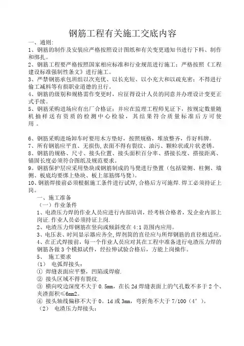 钢筋电渣压力焊规范