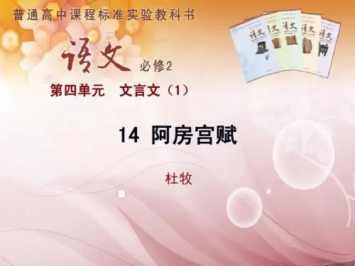 阿房宫赋(很好)