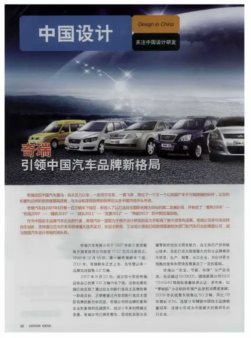 奇瑞引领中国汽车品牌新格局