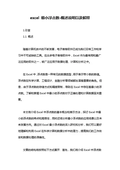 excel 最小浮点数