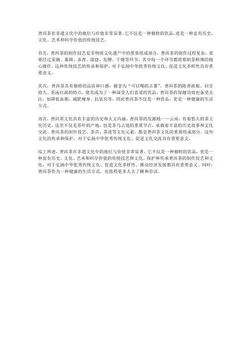 普洱茶在非遗文化中的地位与价值