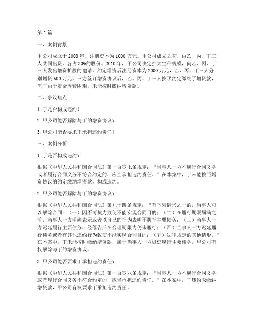 增资款未到位法律案例(3篇)