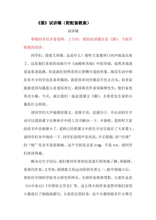 《猫》试讲稿(附配套教案)初中语文教师编面试