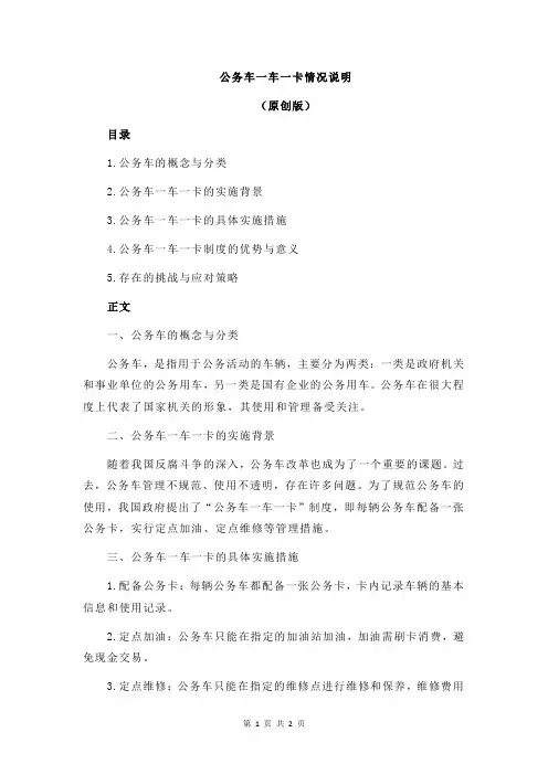 公务车一车一卡情况说明