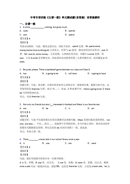中考专项训练《主谓一致》单元测试题(含答案) 含答案解析