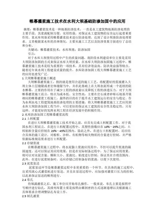 帷幕灌浆施工技术在水利大坝基础防渗加固中的应用