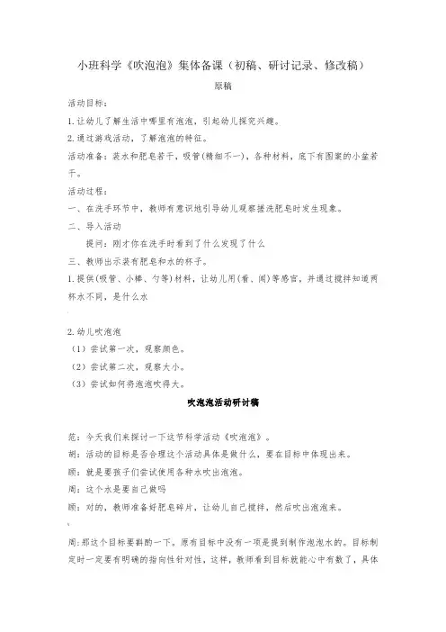 幼儿园小班集体备课研讨记录