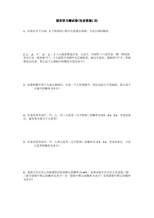【三套试卷】小学六年级数学下册期末试题附答案(18)