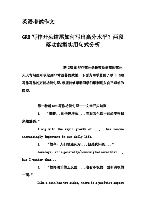 英语考试作文-GRE写作开头结尾如何写出高分水平？两段落功能型实用句式分析