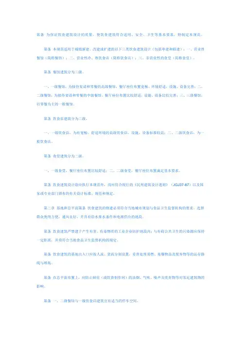 食堂建筑设计规范