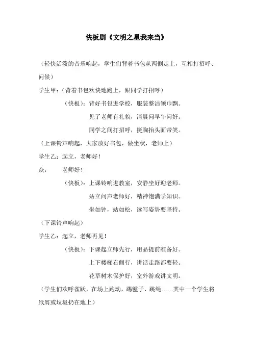 文明礼仪快板剧