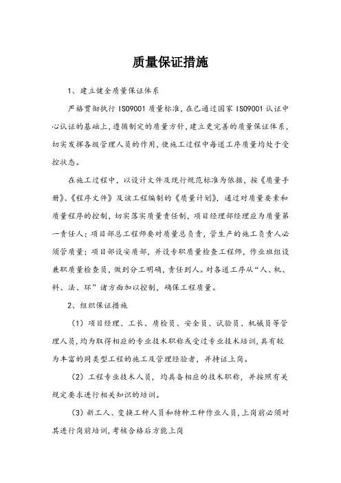质量保证措施