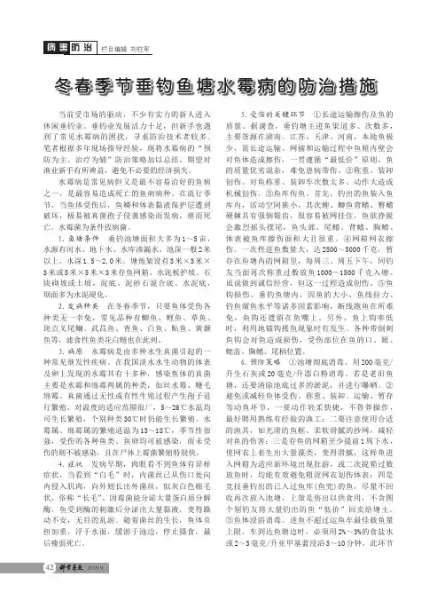 冬春季节垂钓鱼塘水霉病的防治措施