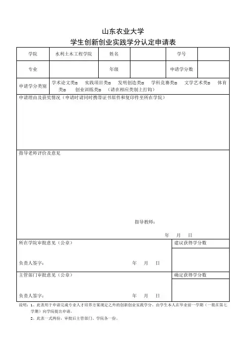 学生创新创业实践学分认定申请表