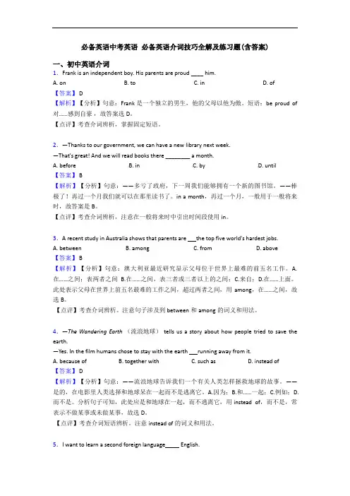 中考英语 介词技巧全解及练习题(含答案)