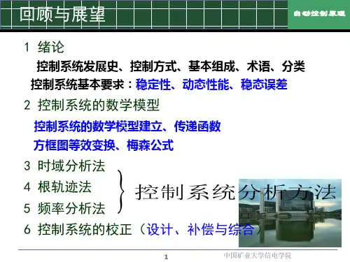 自动控制原理  第三章1
