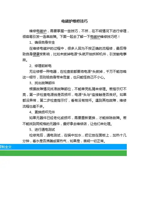电磁炉维修技巧