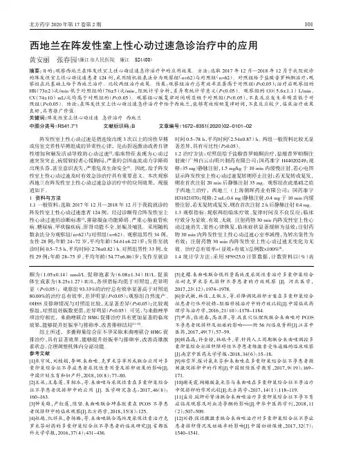 西地兰在阵发性室上性心动过速急诊治疗中的应用