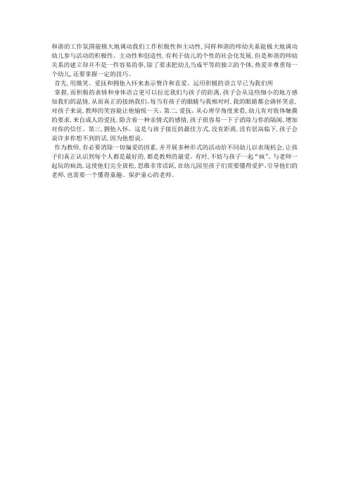 如何建立和谐的师幼关系