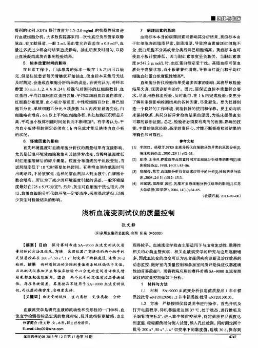 浅析血流变测试仪的质量控制