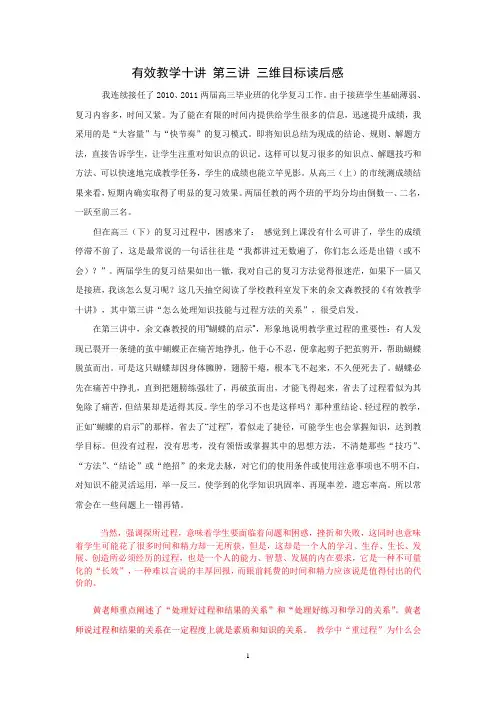 有效教学十讲读后感
