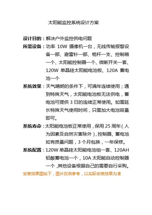 太阳能监控方案