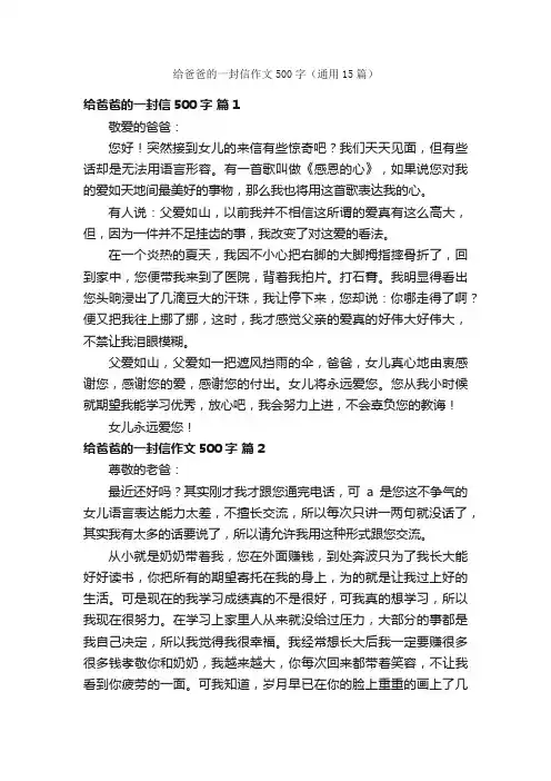 给爸爸的一封信作文500字（通用15篇）