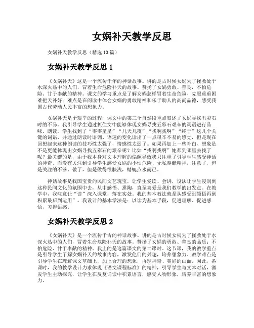 女娲补天教学反思