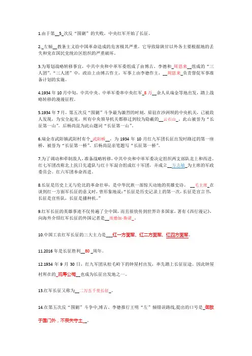 红军长征知识问答