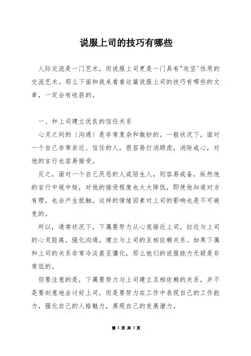 说服上司的技巧有哪些