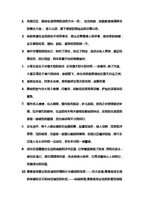 摘抄优美段落开头结尾