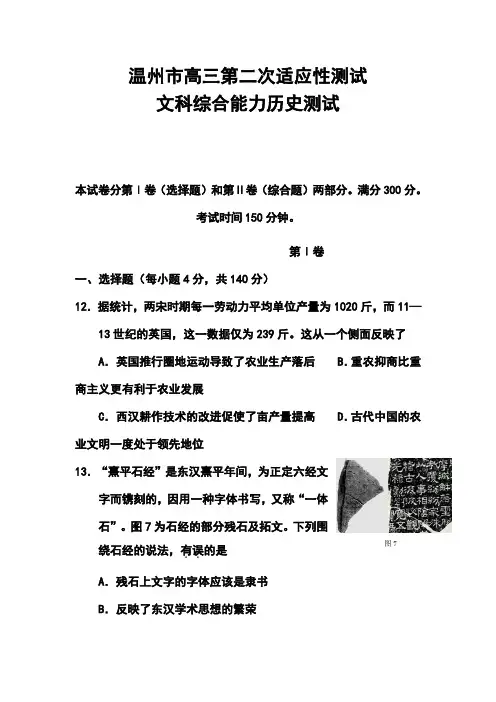 2017届浙江省温州市高三教学测试(二)历史试题及答案