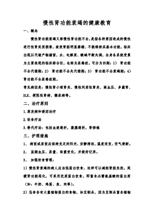 慢性肾功能不全健康教育